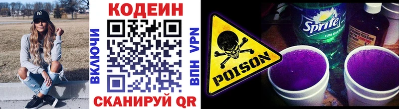 Кодеин Purple Drank Адыгейск